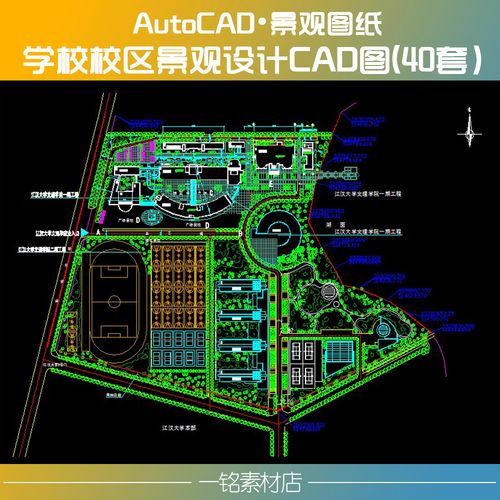 2020 cad园林校园学校景观规划总平面设计施工图图纸建筑素材图库