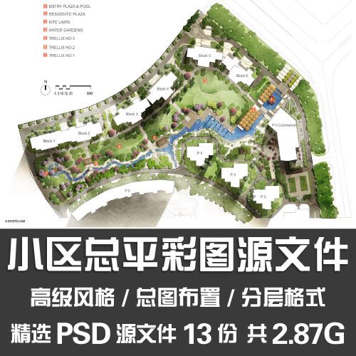 小区总平彩图源文件/高级风格建筑景观住宅总图布置/总平面图设计